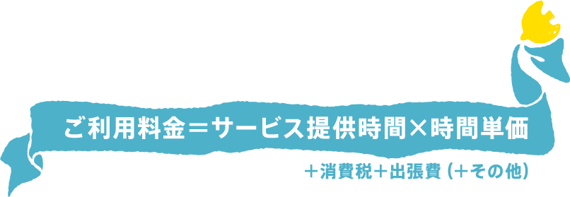 ご利用料金　その他